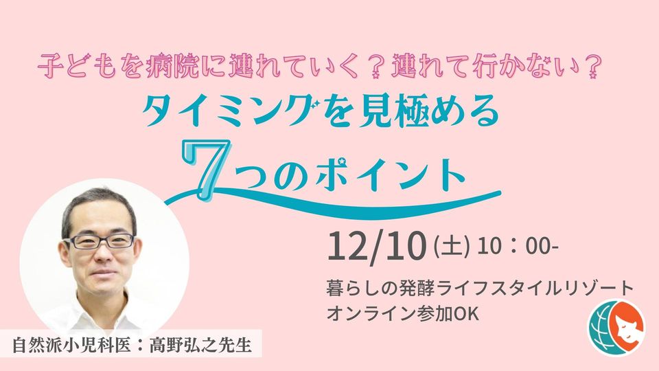 子どもを病院に連れていく？連れて行かない？タイミングを見極める7つのポイント